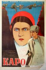 Каро 1937