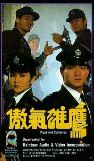 Гордость и доверие (фильм 1989)