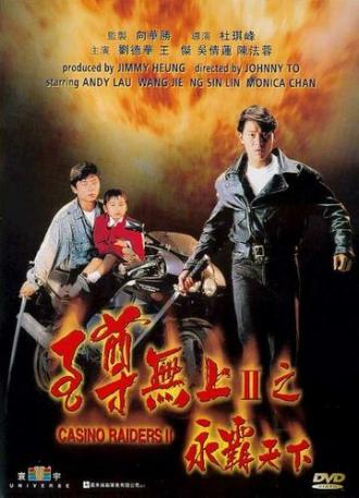 Налетчики на казино 2 (фильм 1991)