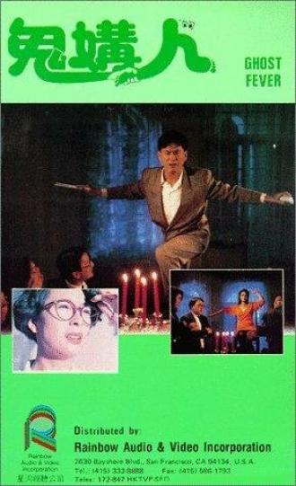 Призрачная лихорадка (фильм 1989)
