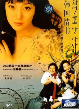 Письмо с Марса (фильм 2003)