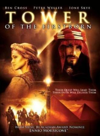 Башня перворожденного (фильм 1998)