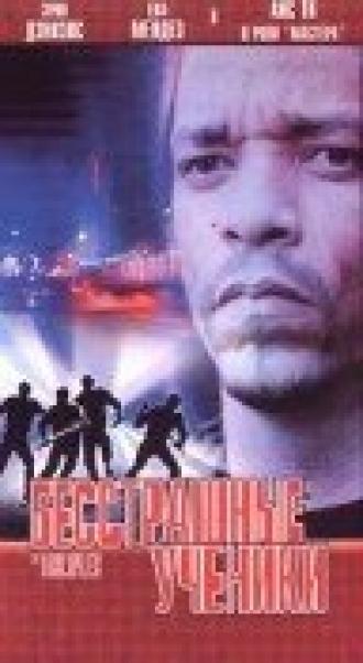 Бесстрашные ученики (фильм 1999)