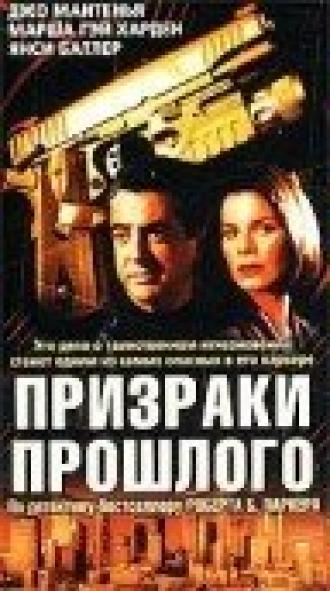 Призраки прошлого (фильм 2000)