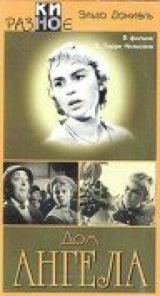 Дом ангела (фильм 1957)