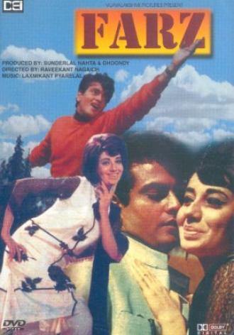 Долг (фильм 1967)