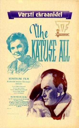 Под одной крышей (фильм 1963)