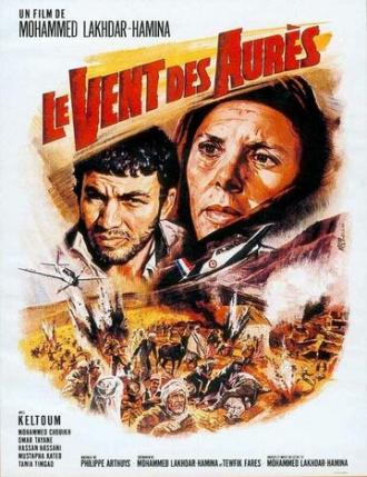 Горные Ветры (фильм 1967)