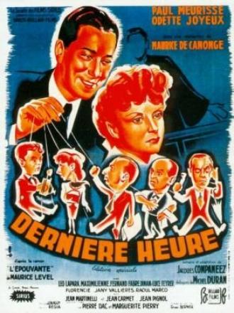 Срочно в номер (фильм 1949)