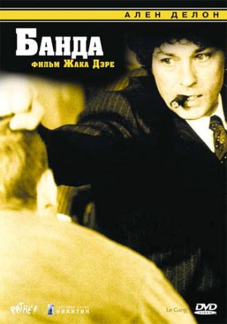 Банда (фильм 1976)