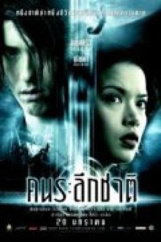 Римейкер (фильм 2005)
