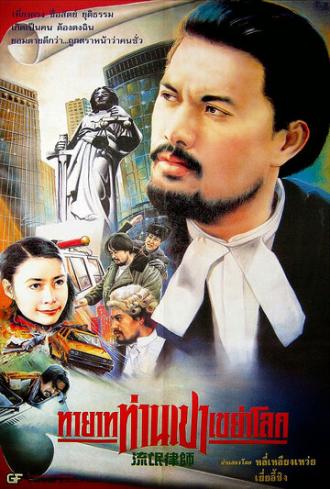 Закон на грани (фильм 1994)