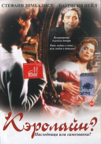 Кэролайн? (фильм 1990)