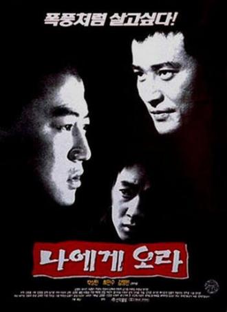 Иди ко мне (фильм 1996)