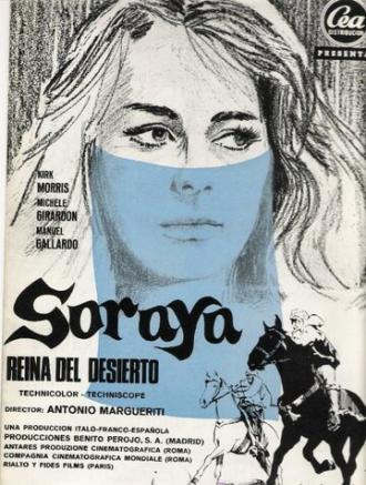 Антар непобедимый (фильм 1964)