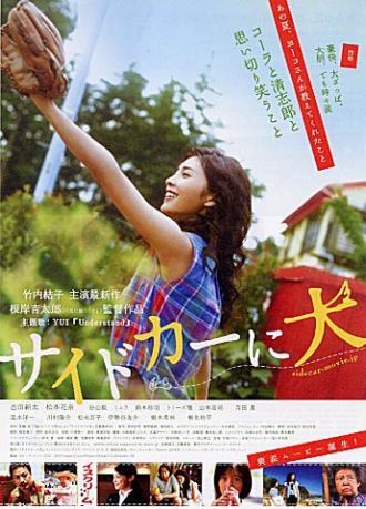 Собака в коляске мотоцикла (фильм 2007)