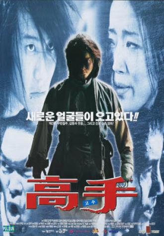Высокие ставки (фильм 1998)