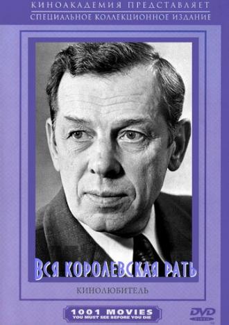 Вся королевская рать (сериал 1971)