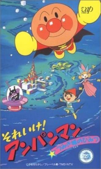 Вперед, Анпанман! 4 (фильм 1992)