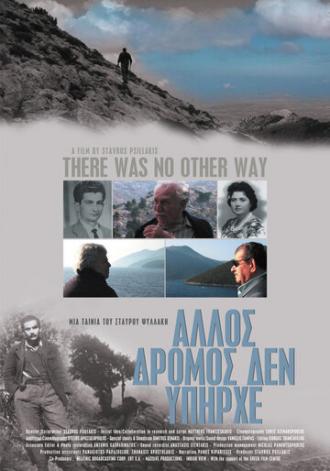 Allos dromos den ypirhe (фильм 2009)