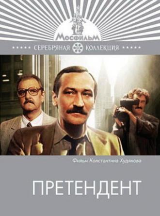 Претендент (сериал 1987)