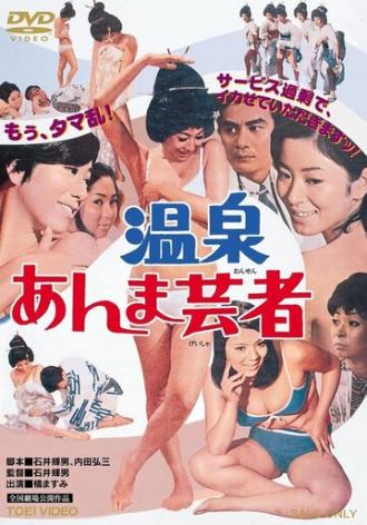 Гейша с горячих источников (фильм 1968)