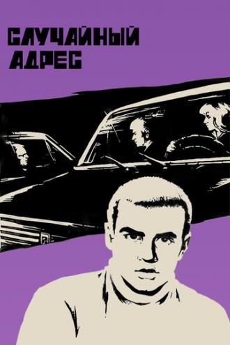 Случайный адрес (фильм 1972)
