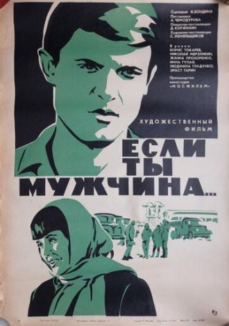 Если ты мужчина... (фильм 1971)