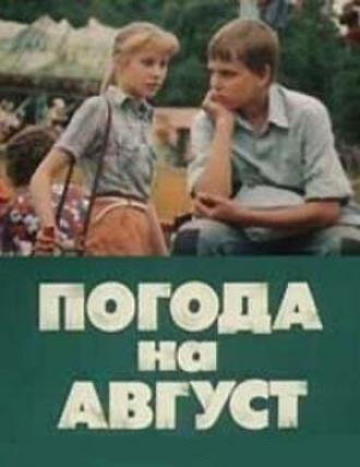 Погода на август (фильм 1983)