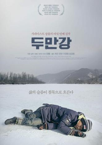 Река Туманная (фильм 2010)