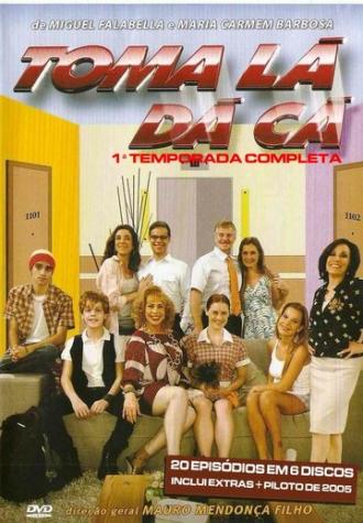 Брать и отдавать (сериал 2005)