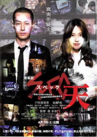SPEC: Небеса (фильм 2012)
