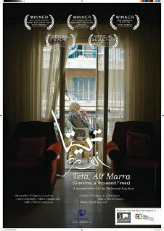 Teta, Alf Marra (фильм 2010)