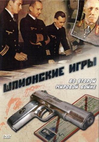Шпионские игры. Во Второй мировой войне (сериал 1998)