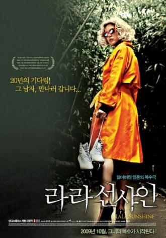 ЛаЛа Солнечная (фильм 2008)