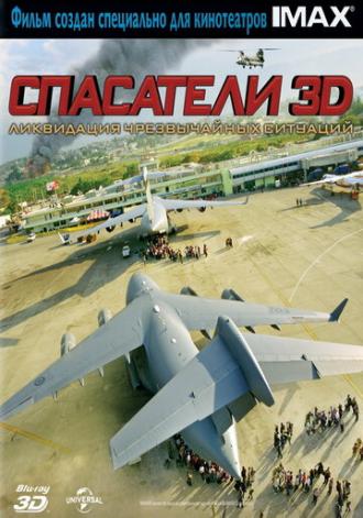 Спасатели 3D (фильм 2011)