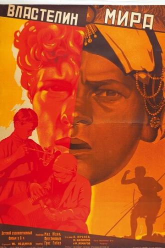 Властелин мира (фильм 1932)