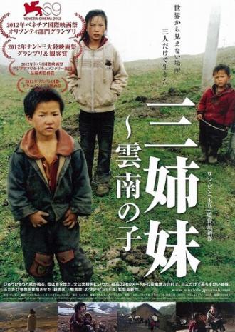 Три сестры (фильм 2012)