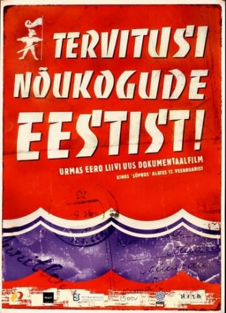 Привет из Советской Эстонии! (фильм 2007)