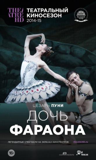 Дочь фараона (фильм 2014)
