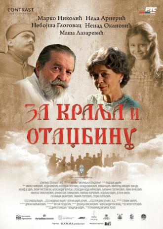 За короля и отечество (фильм 2015)