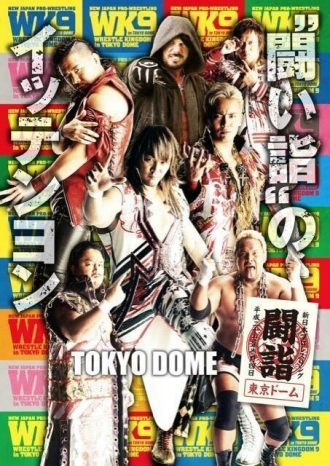 NJPW Wrestle Kingdom 9 (фильм 2015)