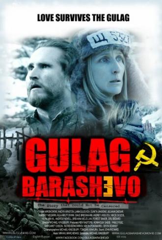 Gulag Barashevo (фильм 2015)