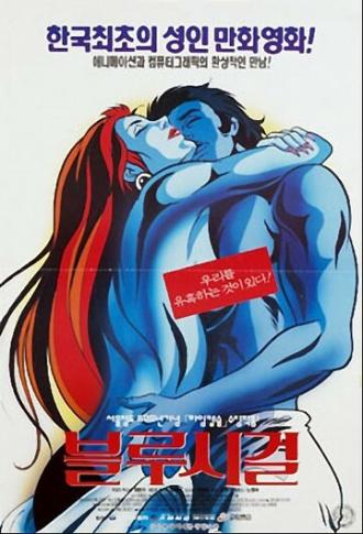 Синяя чайка (фильм 1994)