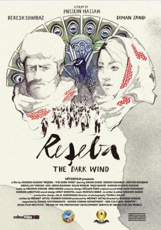 Тёмный ветер (фильм 2016)