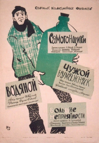 Чужой бумажник (фильм 1961)