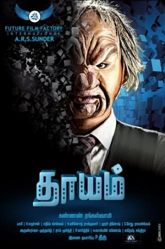 Жребий (фильм 2017)