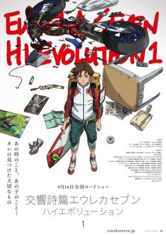 Эврика 7: Высокая эволюция 1 (фильм 2017)