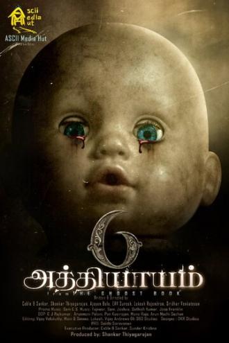 6 глав (фильм 2018)