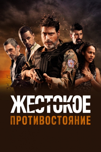 Cano Serrado (фильм 2019)